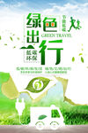 绿色出行