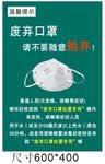 废弃口罩提示