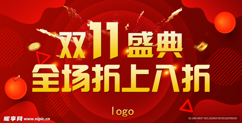 折扣活动