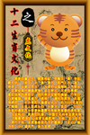 十二生肖文化之虎文化