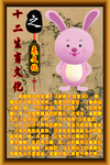 十二生肖文化之兔文化