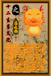 十二生肖文化之龙文化