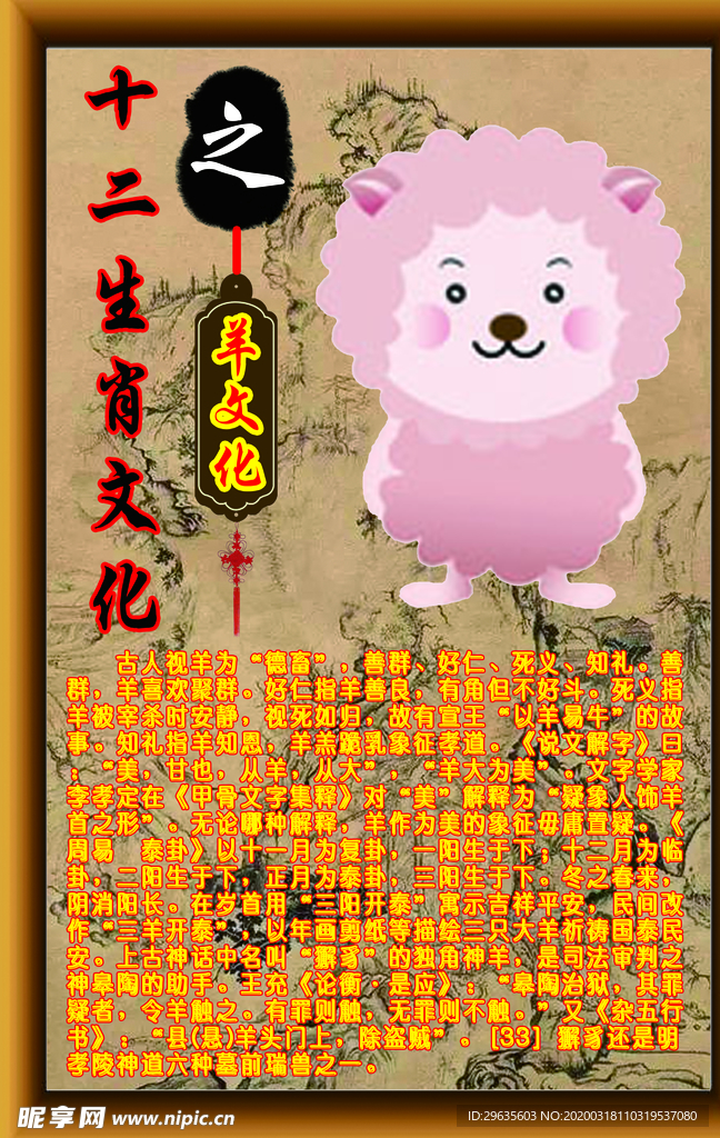 十二生肖文化之羊文化