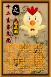 十二生肖文化之鸡文化