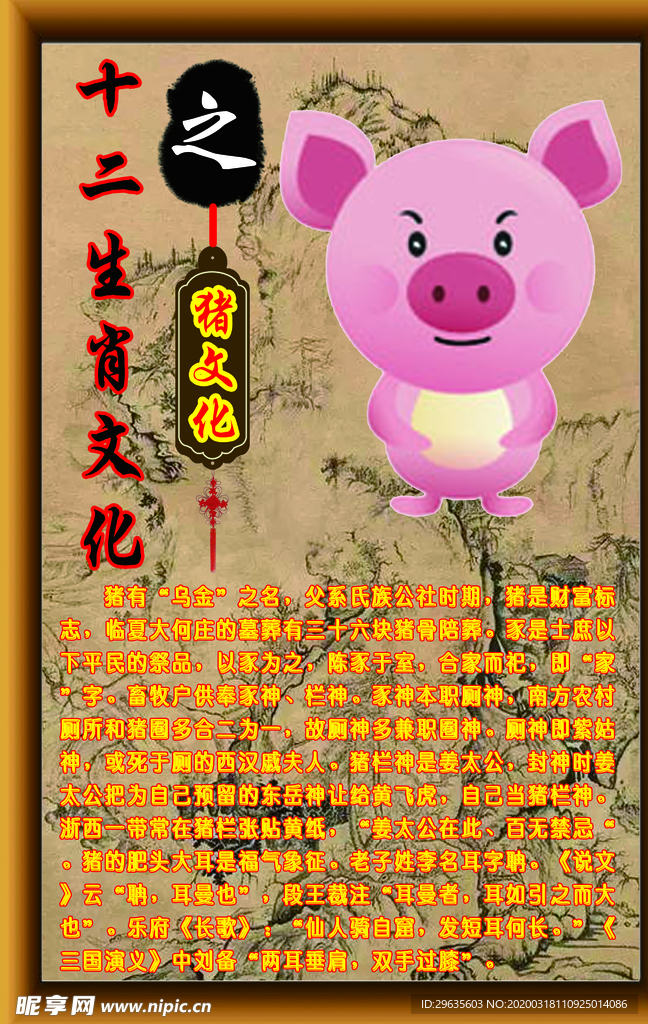 十二生肖文化之猪文化