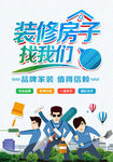 装修海报