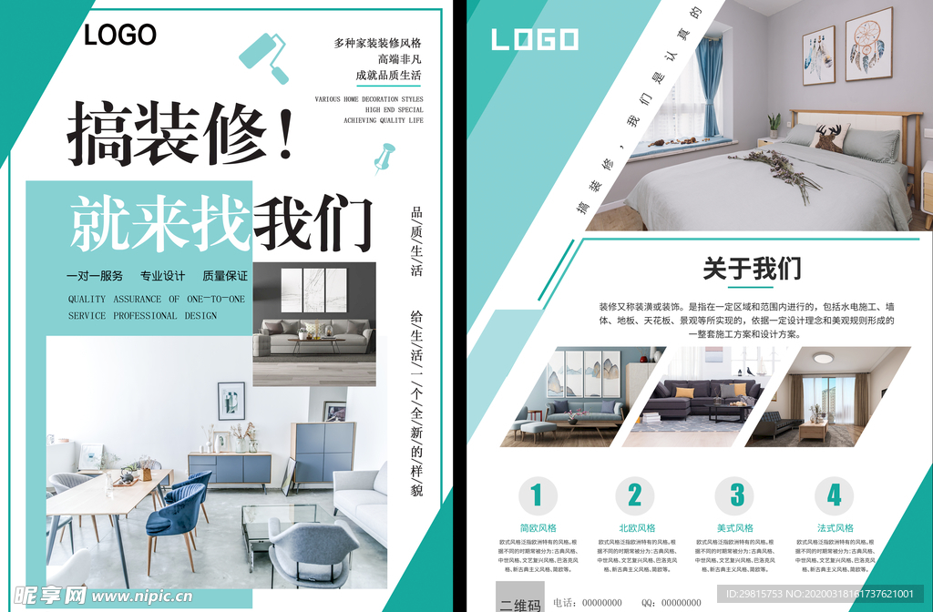 装修海报