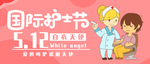 护士节海报