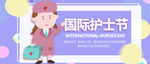 护士节海报