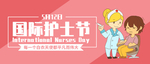 护士节海报