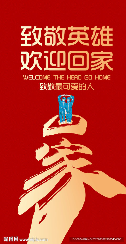 欢迎回家