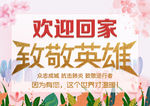 欢迎回家