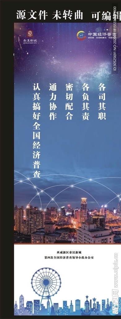 经济普查  海报   展架