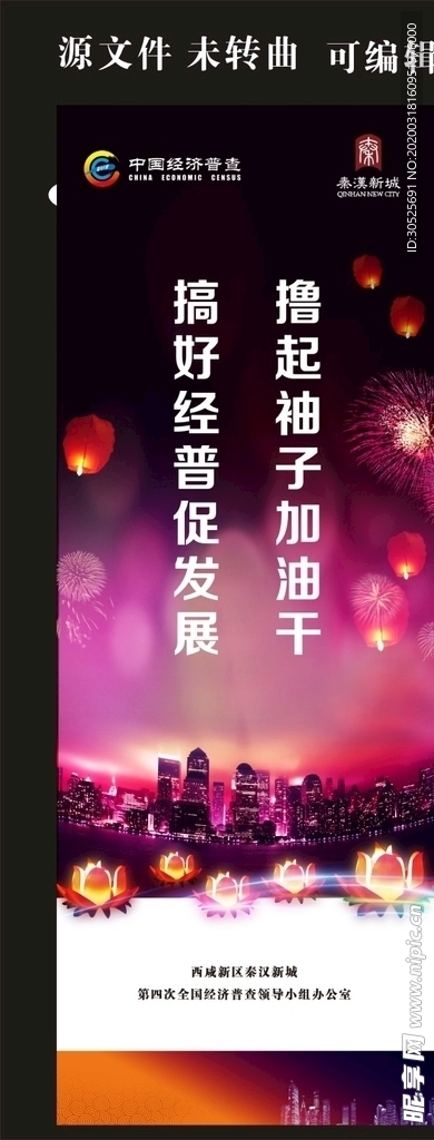 经济普查易拉宝