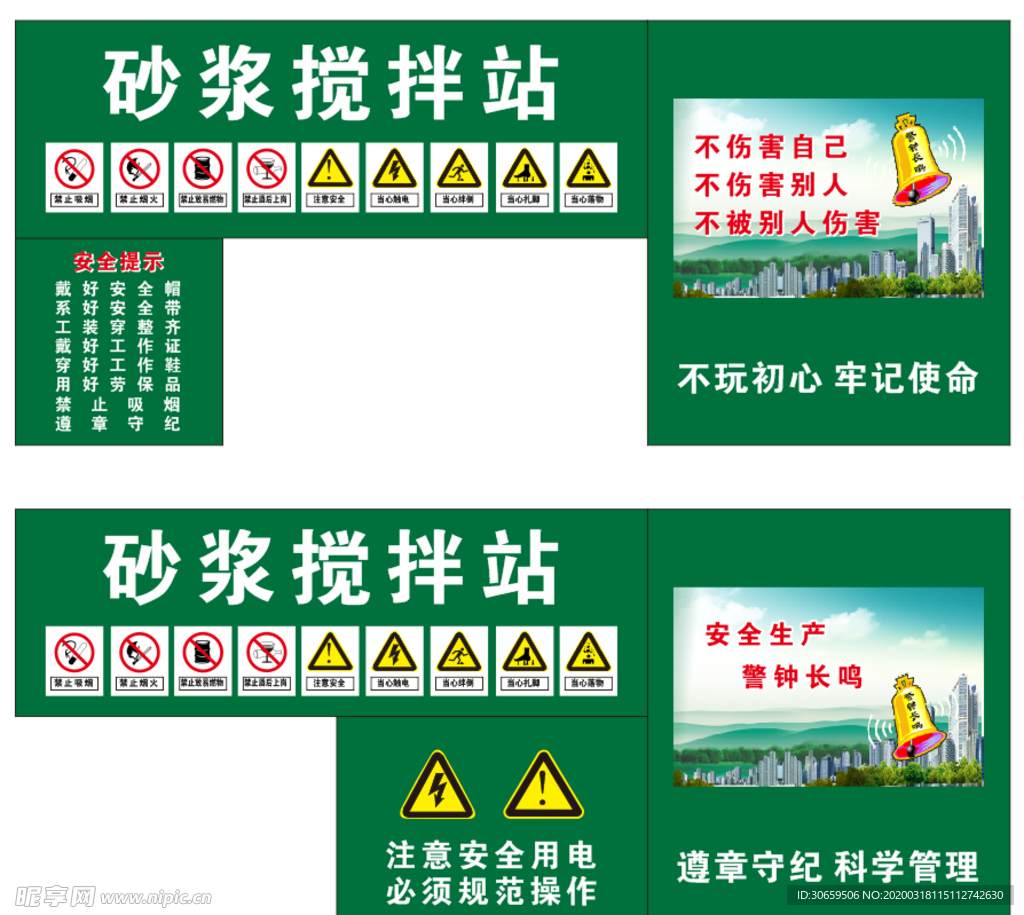 砂浆搅拌站