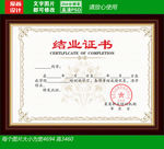 结业证书
