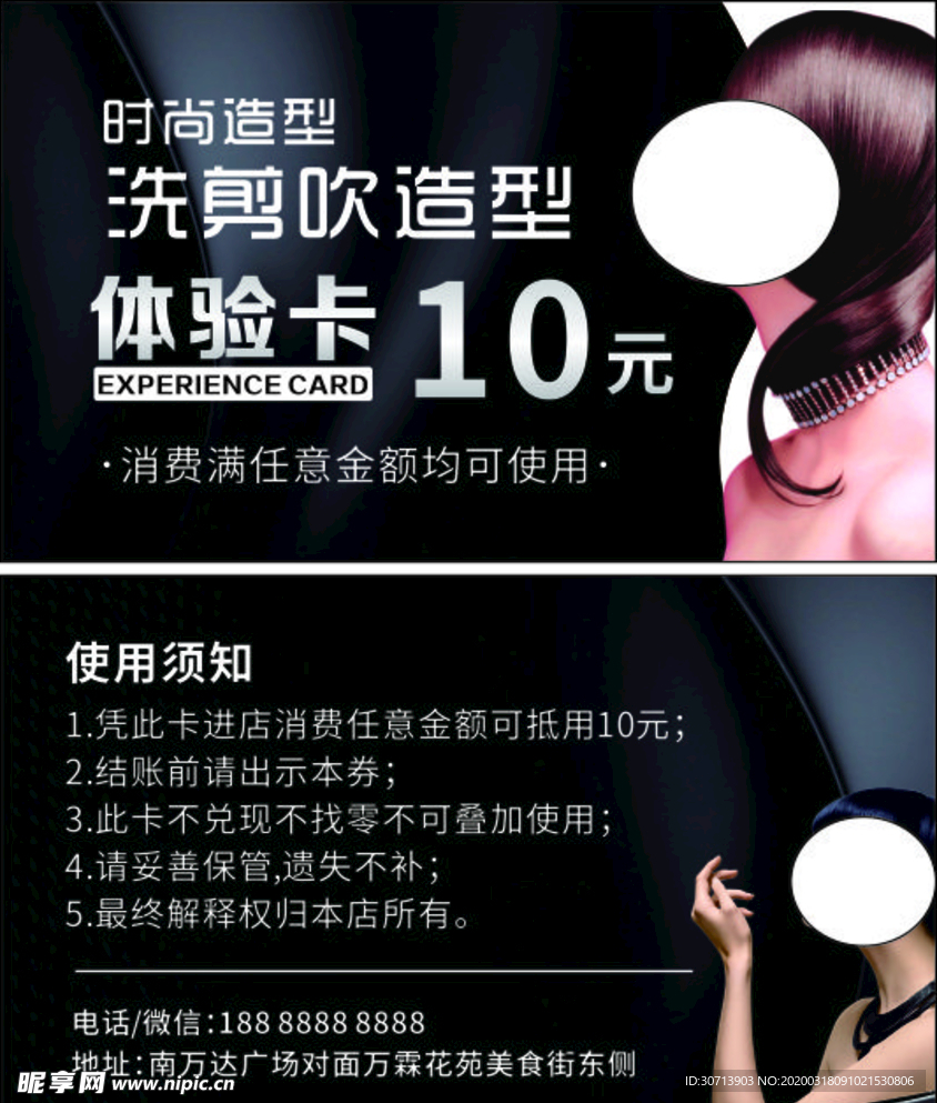 黑色洗剪吹造型剪发理发体验卡