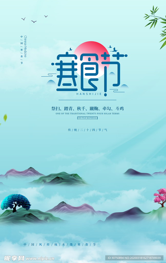 清明节海报