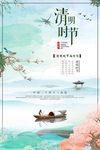 清明节海报
