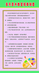 学校各室制度