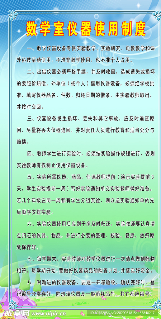 学校各室制度