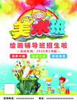 美术班