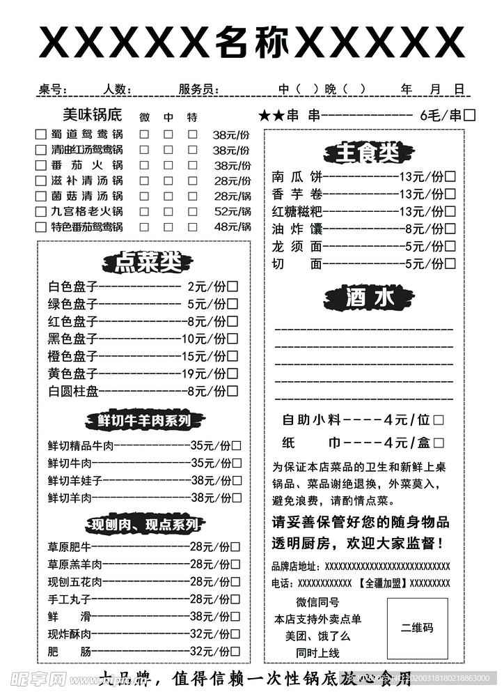 点菜联单