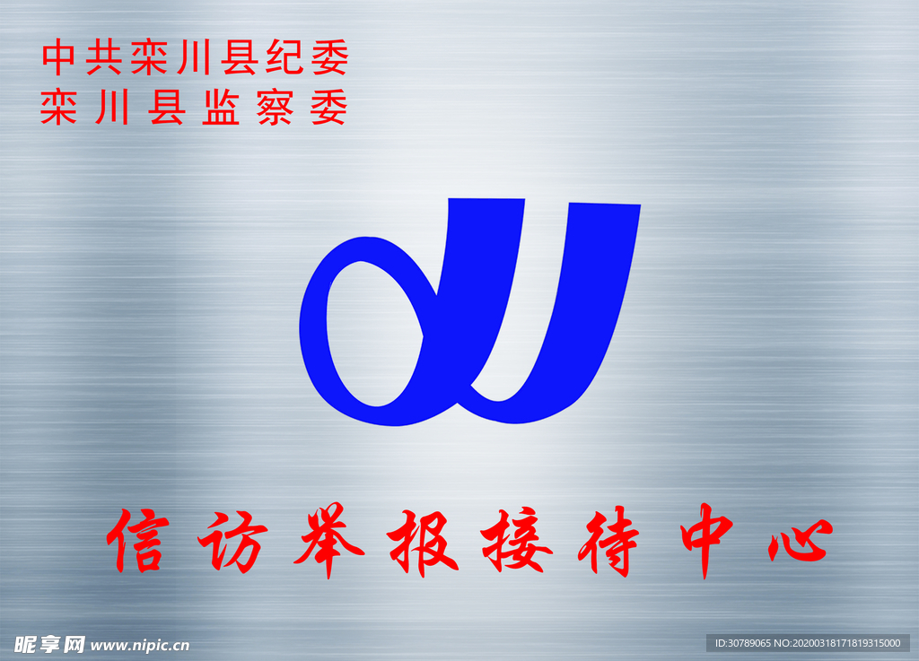 信访中心不锈钢牌