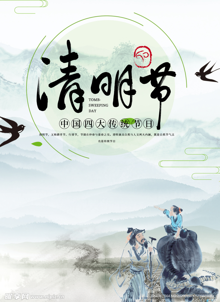 清明节海报