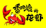 龙虾 卡通龙虾