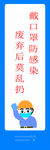工地防疫版面