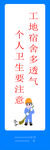 工地防疫宣传版面