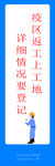 工地疫情宣传版面