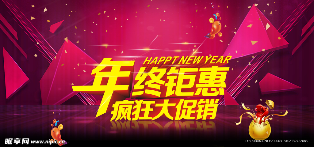 年终钜惠