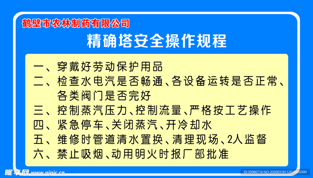 农林制药