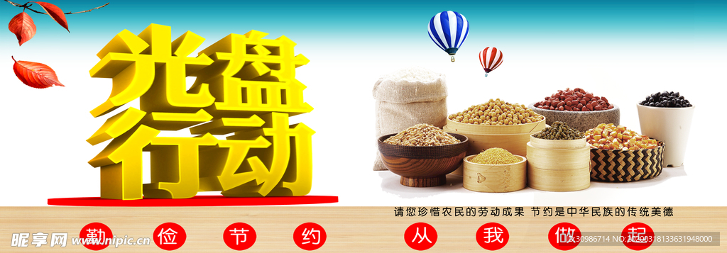 光盘行动