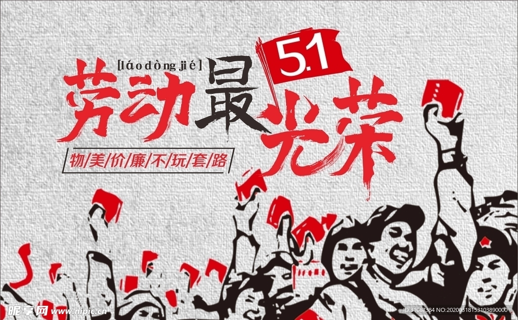 五一劳动节
