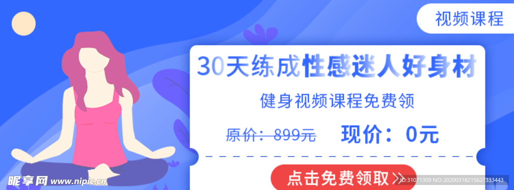 健身海报banner