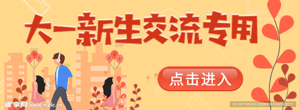 大学生交流微信小程banner