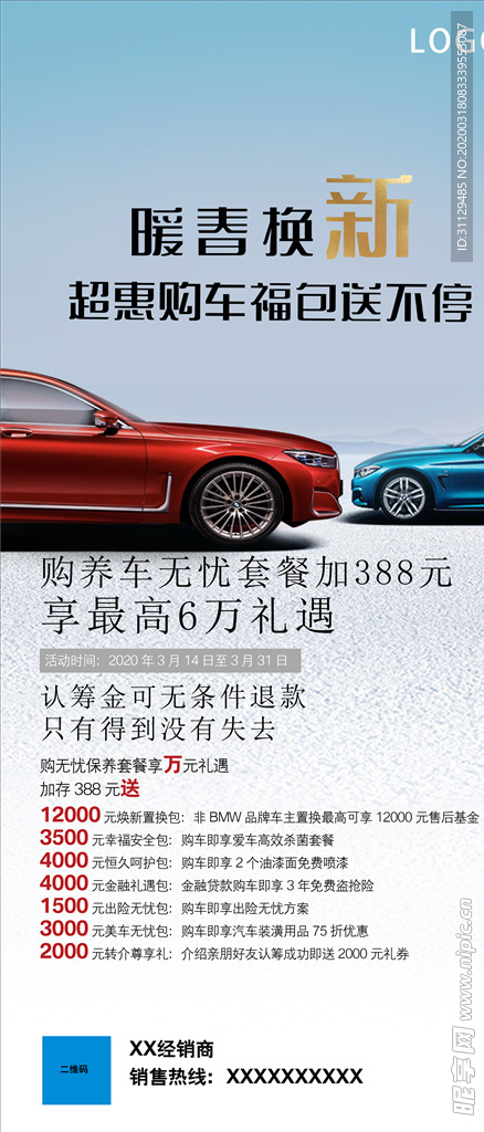 宝马BMW售后海报