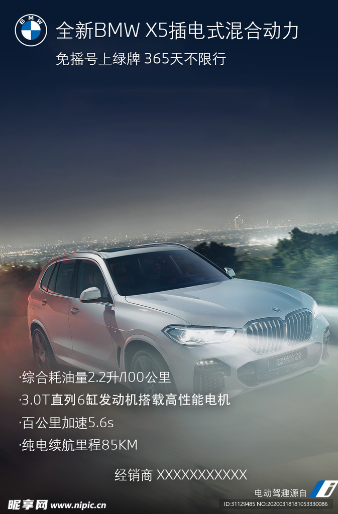 全新BMW X5插电式混合动力