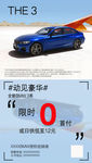 BMW 3系金融海报