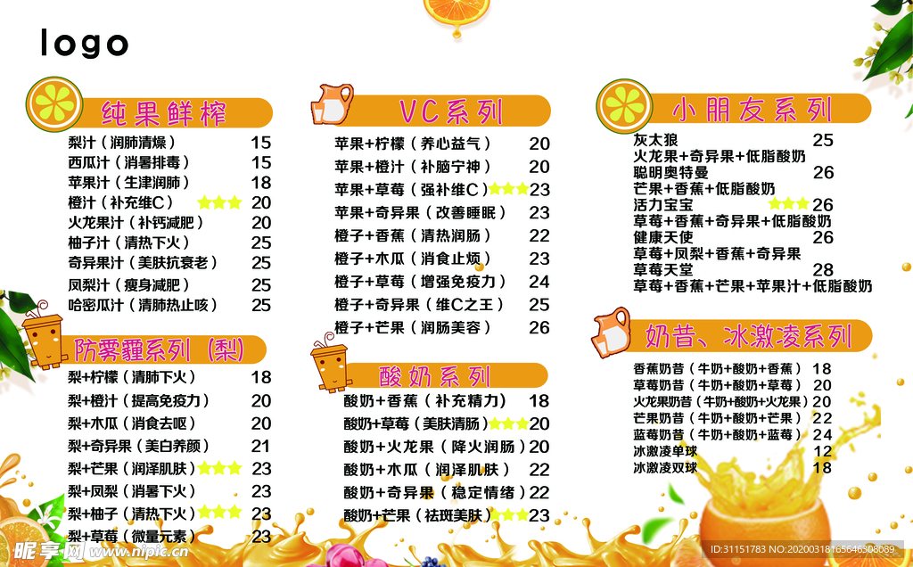 果汁 价格表 价目表
