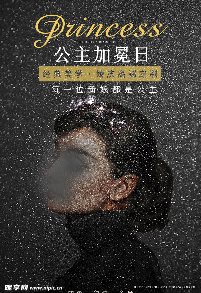 美女海报素材 婚庆海报
