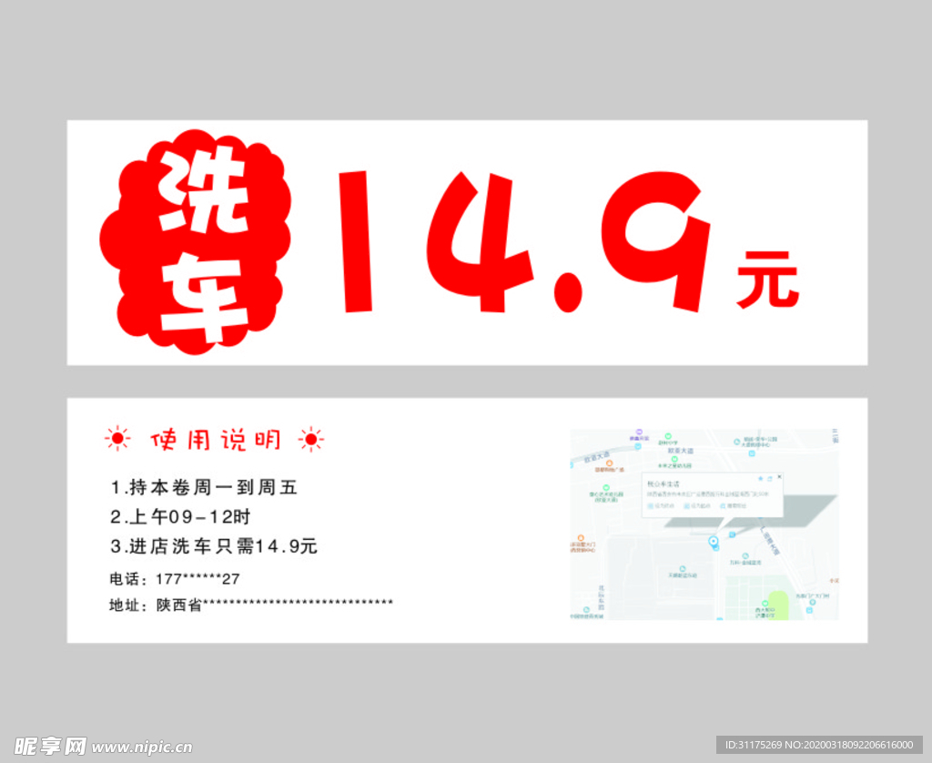 洗车券  优惠券  洗车优惠券