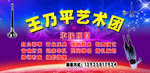 艺术 唢呐 星空 婚礼 喇叭