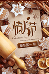 创意时尚情人节海报纯真爱情宣传