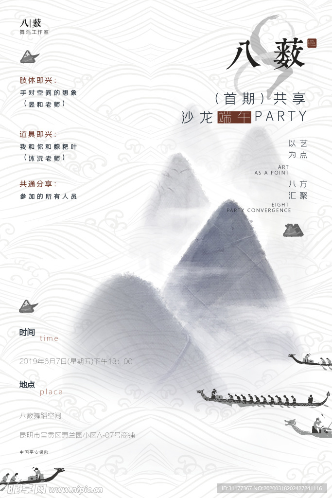 端午节海报