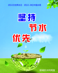 世界水日  中国水周