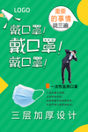 口罩宣传海报
